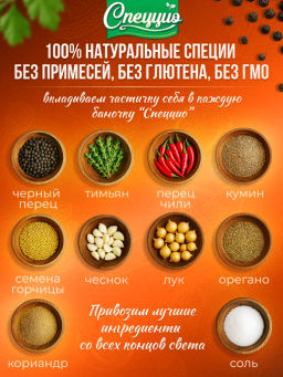 Приправа Мексикана , для шаурмы, тако, фахитос - Спеццио фото 2