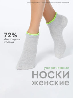 Цена за 2 пары Носки короткие Conte Elegant, светло-серый *** АКЦИЯ Только до 03.05.