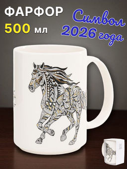 Кружка, 500 мл, фарфор N, белая, Лошадь, Wild