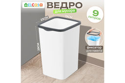 Ведро для мусора с фиксатором 9 л 23,5*19,2*29 см Тандем белый/серый (841118)