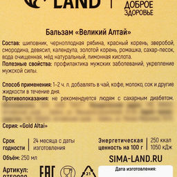 Бальзам 23 февраля: красный корень, зверобой, золотой корень, шиповник, смородина, календула, ромашка, 250 мл. - Доброе здоровье фото 4