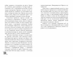 Правило 13. Книга 2. Четвертый рубин - Робинс фото 6