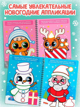 Книга "Многоразовые аппликации пластилином. Праздник у зверят"