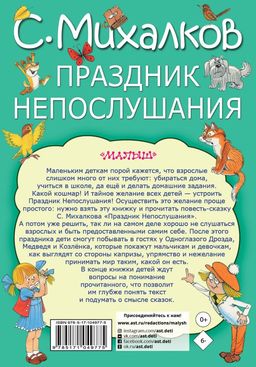 Праздник непослушания