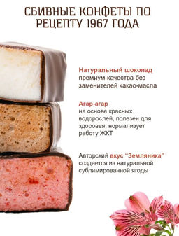 Птичка Томичка ассорти (ваниль/шоколад/земляника) / 230 г / ТМ Территория тайги
