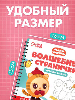 Набор многоразовых прописей с углублениями «Волшебные странички», Малышарики