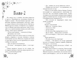 Правило 13. Книга 2. Четвертый рубин - Робинс фото 7