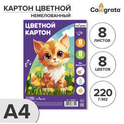 Картон цветной А4, 8 листов, 8 цветов Calligrata, немелованный 190 г/м2