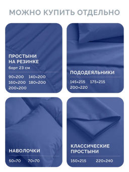 Постельное белье Моноспейс Семейный (2 пододеяльника) + 4 наволочки, темно-синий - Ecotex фото 9