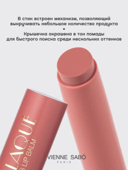 Vivienne Sabo Глянцевая помада-бальзам для губ LALA Laque 02 холодный розовый  фото 9
