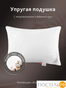 Подушка CASSIA КЛАУД СОФТ хл./микровол.лебяжий пух  фото 2