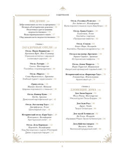 Отведать лобстера и умереть: рецепты и предания из самых известных домов с привидениями. Бруни Э., Тремейн Дж. - Колибри фото 3