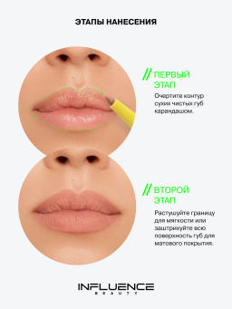 Influence Beauty Карандаш для губ с плампингом Creatium тон 02