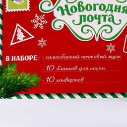 Письмо Деду Морозу с ящиком для писем «Новогодняя почта»