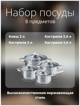 Набор посуды нерж. "Kelli" 8 пр со стекл. крышками, арт. KL-4202