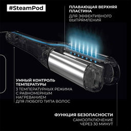 -10% Инновационный паровой мультистайлер для волос Steampod 4 - Loreal professionnel фото 3