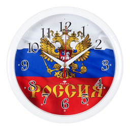 Часы настенные, интерьерные «Россия», бесшумные, d=22 см