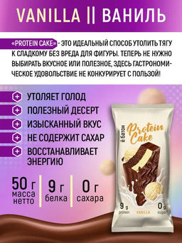 Изделие кондитерское Protein Cake со вкусом ванильного мороженого 50гр марки Ё|батон - Ебатон фото 3