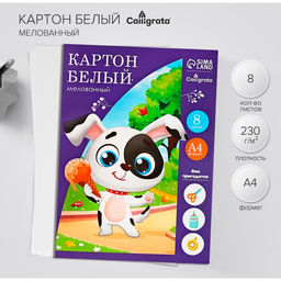 Цена за 4 шт. Картон белый А4, 8 листов «Собачка с мороженым», мелованный, целлюлозный, 230 г/м²