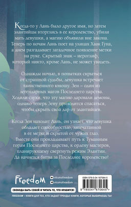 Песнь серебра, пламя, подобное ночи (#1)