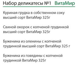 Набор Деликатесы ВитаМир №1  фото 2