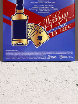 Подарочный набор Лучшему мужчине, гель для душа виски 250 мл и игральные карты, Чистое счастье