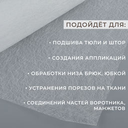 Цена за 3 шт. Паутинка клеевая, 32 г/м², 50×50 см, белая