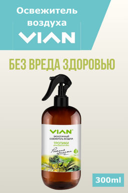 Освежитель воздуха VIAN "Тропики. Фруктовый коктейль", 300 мл
