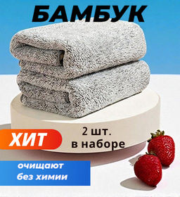 Универсальные салфетки из бамбукового волокна