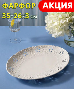 БЛЮДО LEFARD STYLE 35,5 СМ ОВАЛЬНОЕ