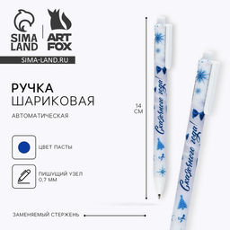 Цена за 10 шт. Ручка шариковая, синяя паста, 0.7 мм, автоматическая, матовая «Сказочного года»