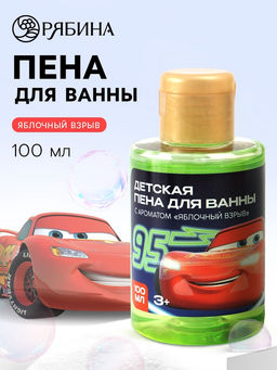 Цена за 2 шт. Пена для ванны детская, аромат: яблочный взрыв, 100 мл, Машинка