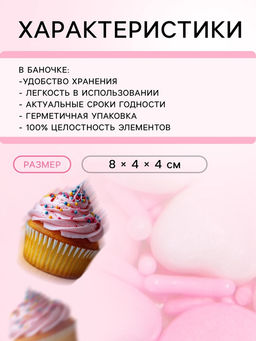 Кондитерская посыпка Мечта блондинки, 50 г - Simaland фото 3