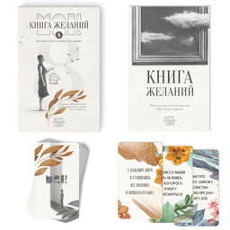 Метафорические ассоциативные карты Аффирмации и Книга Желаний, 50 карт (7х12 см), 16+ - Лас играс фото 3