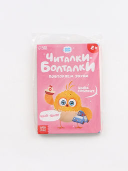 Набор картонных книг «Стихи-болтушки. ЦЫП-ЦЫП», 4 шт. по 10 стр., А5