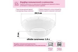 Салатник 24,5*24,5*9 см 1,8 л Галант, фарфор - Elan gallery фото 2