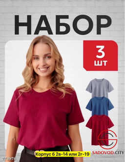 Набор женских футболок, 3 шт - Bruno фото 3