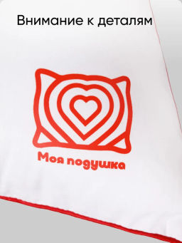 Моя подушка 50х70 новая - Фабрика снов фото 7