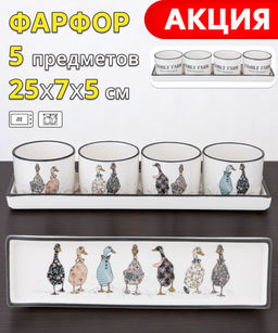 НАБОР СОУСНИКОВ НА ПОДСТАВКЕ LEFARD FAMILY FARM 5 ПР. 25 * 7 * 5 СМ