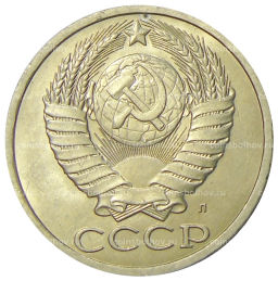 50 копеек 1991 года Л