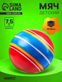 Цена за 2 шт. Мяч резиновый, диаметр 7.5 см, цвета МИКС