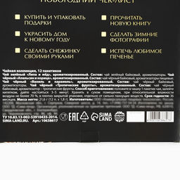 Адвент календарь новогодний «Золотой ключ», с чаем, 12 п