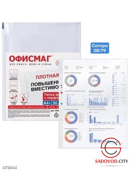 Папки-файлы перфорированные А4 50 шт