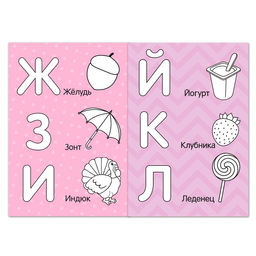 Раскраска Алфавит, 12 стр. - Буква-ленд фото 3