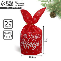 Цена за 20 шт. Мешок подарочный с ушками Подарок от Деда Мороза, 12 11.5 см - Дарите счастье фото 6