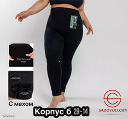Лосины утепленные женские