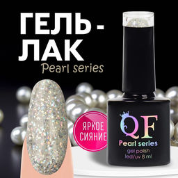 Гель лак для ногтей PEARL SERIES, 3-х фазный, 8 мл, LED/UV, цвет (93)