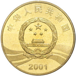 5 юаней 2001 года Китай  90 лет Революции