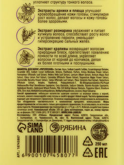 Профессиональный укрепляющий шампунь женский, для ломких волос с комплексом масел и экстрактов, 250 мл ULAB