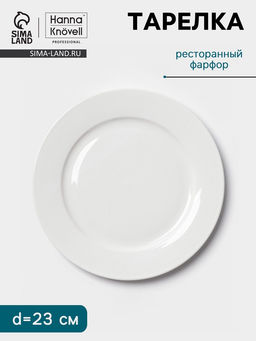 Тарелка Hanna Knövell, d=23 см, с бортом, фарфор, белая